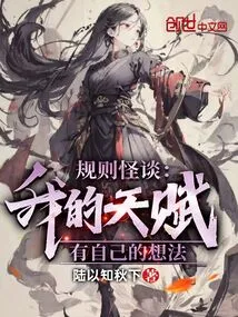 Weird Rules: My Talent Has a Mind of Its Own