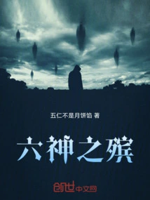 Funeral of the Six Gods