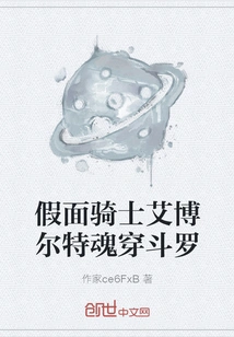 Kamen Rider Abbot Soul Chuan Douluo