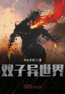 Twins from Another World