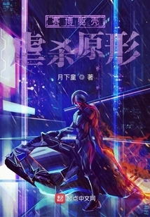 Cyber ​​body, Murderous Prototype