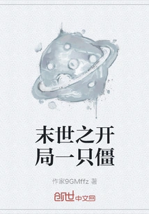 The Beginning of the End of the World is a Zombie