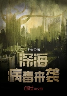 Deep Sea Virus Strikes