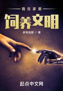 I Raise Civilization at Home