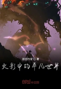 The Ordinary World in Naruto