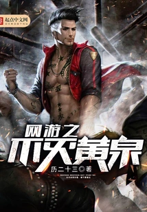 Online Game: Immortal Underworld