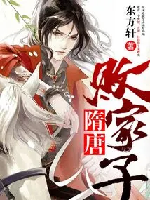 Prodigal Son of Sui and Tang Dynasties