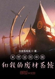 Me and My Waste System in the Laws of the End of the World