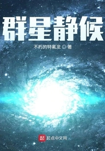 The Stars Are Waiting