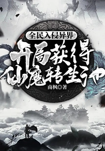 Everyone Invades Another World: Get the Reincarnation Pool of Immortals and Demons at the Beginning