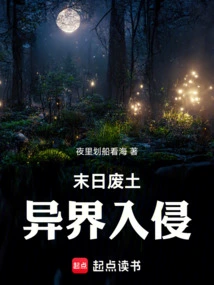 Doomsday Wasteland: Alien Invasion