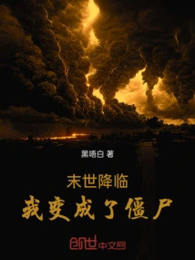 The Apocalypse is Coming and I Become a Zombie