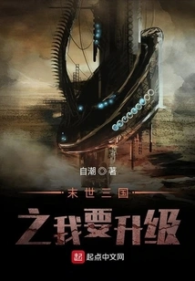 I Want to Upgrade in the Three Kingdoms at the End of the World