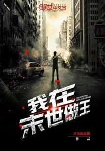 I Will Be King in the Last Days