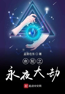 Wheel of Life: the Great Tribulation of Eternal Night