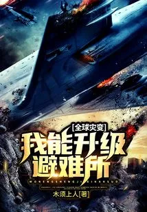 Global Cataclysm: Can I Upgrade My Shelter?