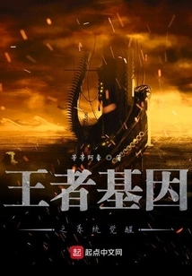 System Awakening of King Gene