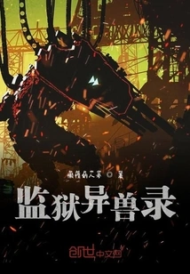 Daily Life of Alien Beasts in Prison