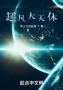 Extraordinary Celestial Body