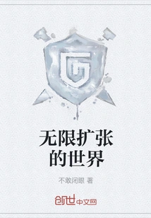 Infinitely Expanding World