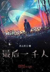 Last Thousand People