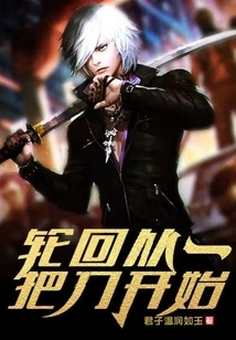 Reincarnation Starts with a Knife