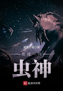 Eat into an Insect God