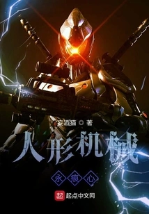 Humanoid Mechanical Heart