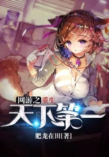 Rebirth of Online Games, Number One in the World