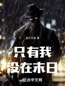 I'm the Only One Who's Not at the End of the World