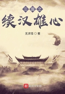 The Continuation of the Three Kingdoms and the Ambition of the Han Dynasty