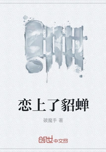 Falling in Love with Diao Chan