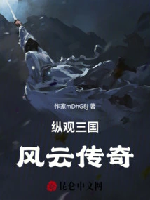 Looking at the Legend of the Three Kingdoms and Two Jins