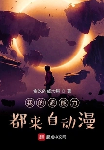 All My Superpowers Come from Anime