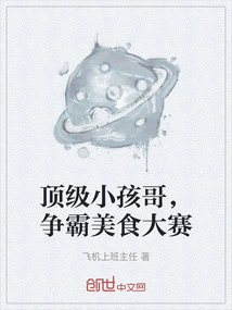 The Top Kids Compete in the Food Competition