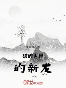 The New Dragon of the Broken World