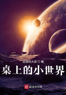 Small World on the Table