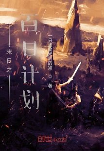 Doomsday Hundred Days Plan