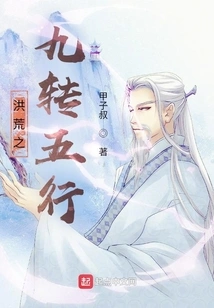 The Nine Transformations and Five Elements of Prehistoric Times