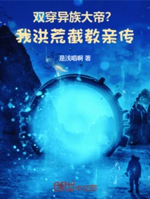 Double Wear: Alien Emperor? I Personally Passed on the Prehistoric Jiejiao Religion