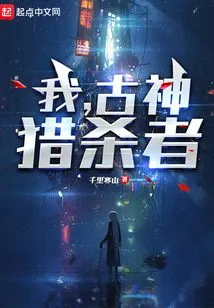 I, the Hunter of the Ancient Gods