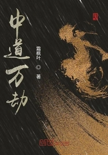 Middle Way of Ten Thousand Calamities