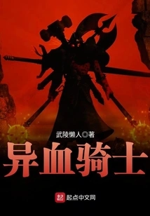 Different Blood Knight