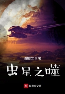 Bite of the Insect Star