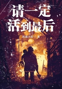 Please Live Until the End