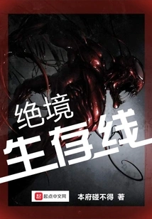 Desperate Survival Line