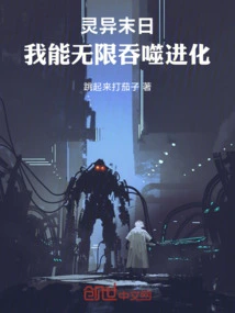 Supernatural Doomsday: I Can Swallow Evolution Infinitely