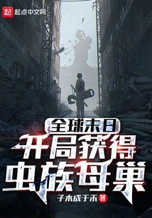 Global Doomsday: Obtain the Zerg Brood at the Beginning