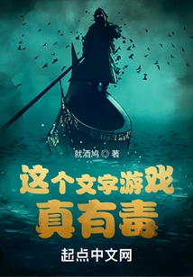 This Word Game is so Toxic