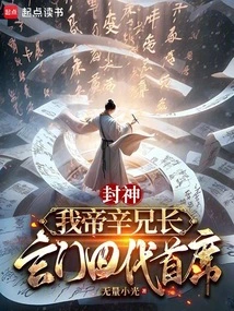 Conferred God: My Brother Xin, the Chief of the Fourth Generation of Xuanmen